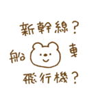 しろくまスタンプ。53 ～おでかけ・旅行～（個別スタンプ：16）