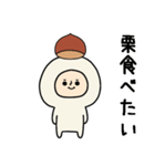 頭になにかをのせた人スタンプ/栗（個別スタンプ：34）