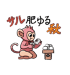 美脚猿 ちいさな秋（個別スタンプ：3）