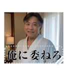 バスローブ＆スーツ姿のおじさんのテキスト（個別スタンプ：9）