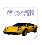 ⚫ミッドシップスポーツカー2セリフ変更可能（個別スタンプ：18）