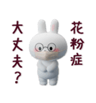 【3D】毎日使える♡らぶりぃちびうさぎ♡（個別スタンプ：10）