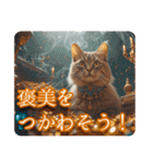 ゆるかわ猫の引き寄せスタンプ（個別スタンプ：21）