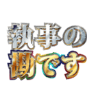 明るく執事（個別スタンプ：32）