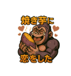秋の味覚変態ゴリラ爆誕！狂気と笑いのネタ（個別スタンプ：8）