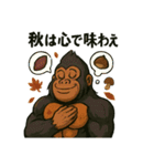 秋の味覚変態ゴリラ爆誕！狂気と笑いのネタ（個別スタンプ：20）