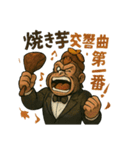秋の味覚変態ゴリラ爆誕！狂気と笑いのネタ（個別スタンプ：21）