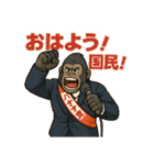 ゴリラ政治家バナナ党/選挙演説狂気の公約（個別スタンプ：1）