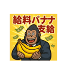 ゴリラ政治家バナナ党/選挙演説狂気の公約（個別スタンプ：12）