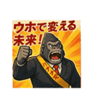 ゴリラ政治家バナナ党/選挙演説狂気の公約（個別スタンプ：13）