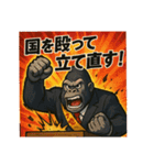 ゴリラ政治家バナナ党/選挙演説狂気の公約（個別スタンプ：14）