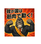 ゴリラ政治家バナナ党/選挙演説狂気の公約（個別スタンプ：15）