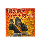 ゴリラ政治家バナナ党/選挙演説狂気の公約（個別スタンプ：16）