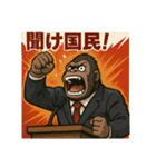 ゴリラ政治家バナナ党/選挙演説狂気の公約（個別スタンプ：17）
