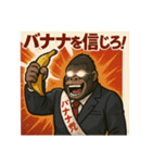 ゴリラ政治家バナナ党/選挙演説狂気の公約（個別スタンプ：19）