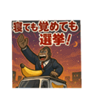 ゴリラ政治家バナナ党/選挙演説狂気の公約（個別スタンプ：25）