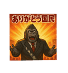 ゴリラ政治家バナナ党/選挙演説狂気の公約（個別スタンプ：34）