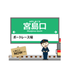 広島 宮島線の動く駅名 シンプル敬語（個別スタンプ：22）