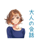 大人のお姉さん★グルチャ日常（個別スタンプ：1）