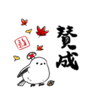 秋を感じるシマエナガ（個別スタンプ：13）