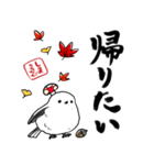 秋を感じるシマエナガ（個別スタンプ：17）