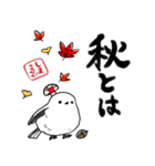 秋を感じるシマエナガ（個別スタンプ：19）