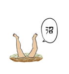 沼にハマった人（個別スタンプ：10）