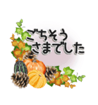 優しい秋のあいさつ（個別スタンプ：26）
