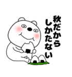 【秋】くまぽん129（個別スタンプ：16）