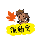 モブ馬隊の秋Autumn（個別スタンプ：7）