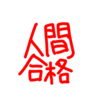 ゆるゆる描き文字でGO！GO！（個別スタンプ：1）