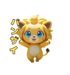 ちびっこライオン（個別スタンプ：32）