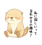 本音のカワウソ[恋人(彼氏)への毒舌]（個別スタンプ：1）
