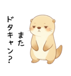 本音のカワウソ[恋人(彼氏)への毒舌]（個別スタンプ：8）