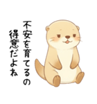 本音のカワウソ[恋人(彼氏)への毒舌]（個別スタンプ：11）