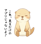 本音のカワウソ[恋人(彼氏)への毒舌]（個別スタンプ：12）