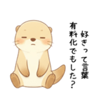 本音のカワウソ[恋人(彼氏)への毒舌]（個別スタンプ：29）