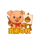 キュートなブタさん 秋の味覚（個別スタンプ：10）