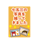 BIGスタンプ、七五三つめあわせ・2（個別スタンプ：12）