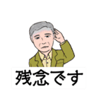 シニア紳士達 迎え行く No.126 デカ文字（個別スタンプ：25）