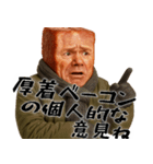 厚着ベーコン(冬にも便利！毎日使える返信)（個別スタンプ：10）