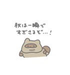 秋を楽しむたぬきちゃん（秋）（個別スタンプ：7）