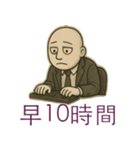 ワークライフバランスは捨てます（個別スタンプ：10）