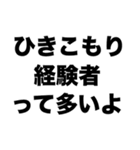 ひきこもりのあなたへ2（個別スタンプ：1）