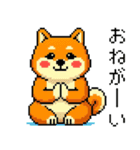ドット絵のかわいい柴犬（個別スタンプ：28）