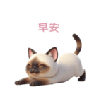 【繁體字】 シャム猫スタンプ 2（個別スタンプ：2）
