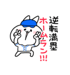うさ便り26 -野球編-（個別スタンプ：16）