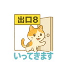 8番の出口（個別スタンプ：3）