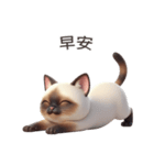 【繁體字】 シャム猫スタンプ 1（個別スタンプ：2）