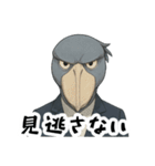 走り抜け！鋭い眼光の政治家ハシビロコウ（個別スタンプ：31）